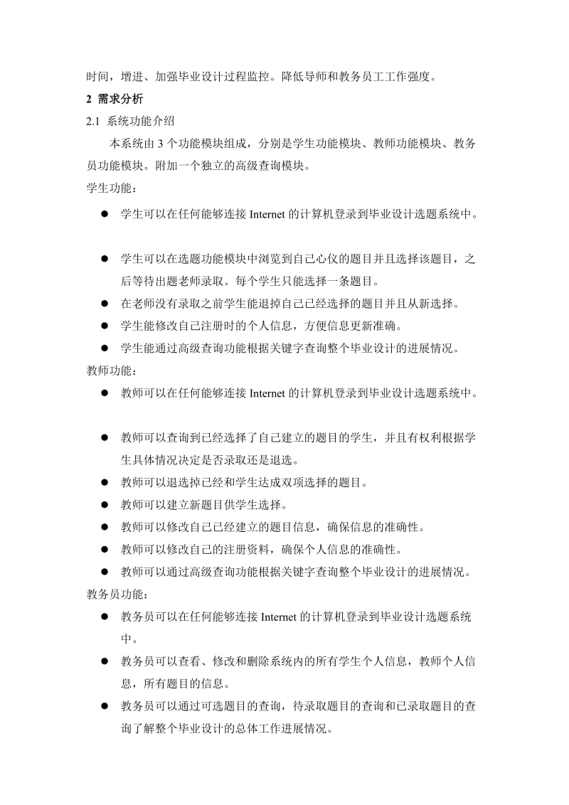 毕业设计选题系统的设计与实现.doc_第2页