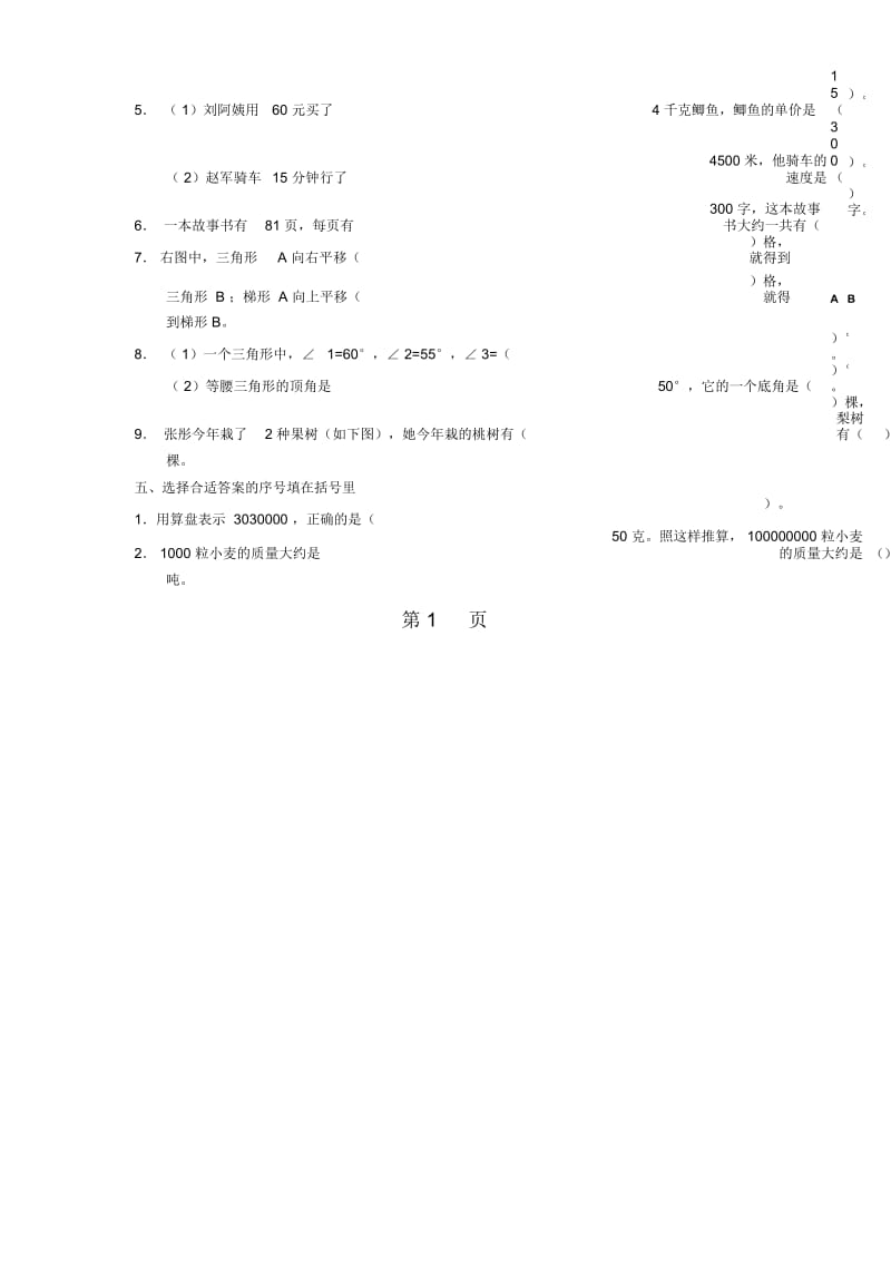 四级下册数学期末试题调查卷A17苏教版.docx_第2页