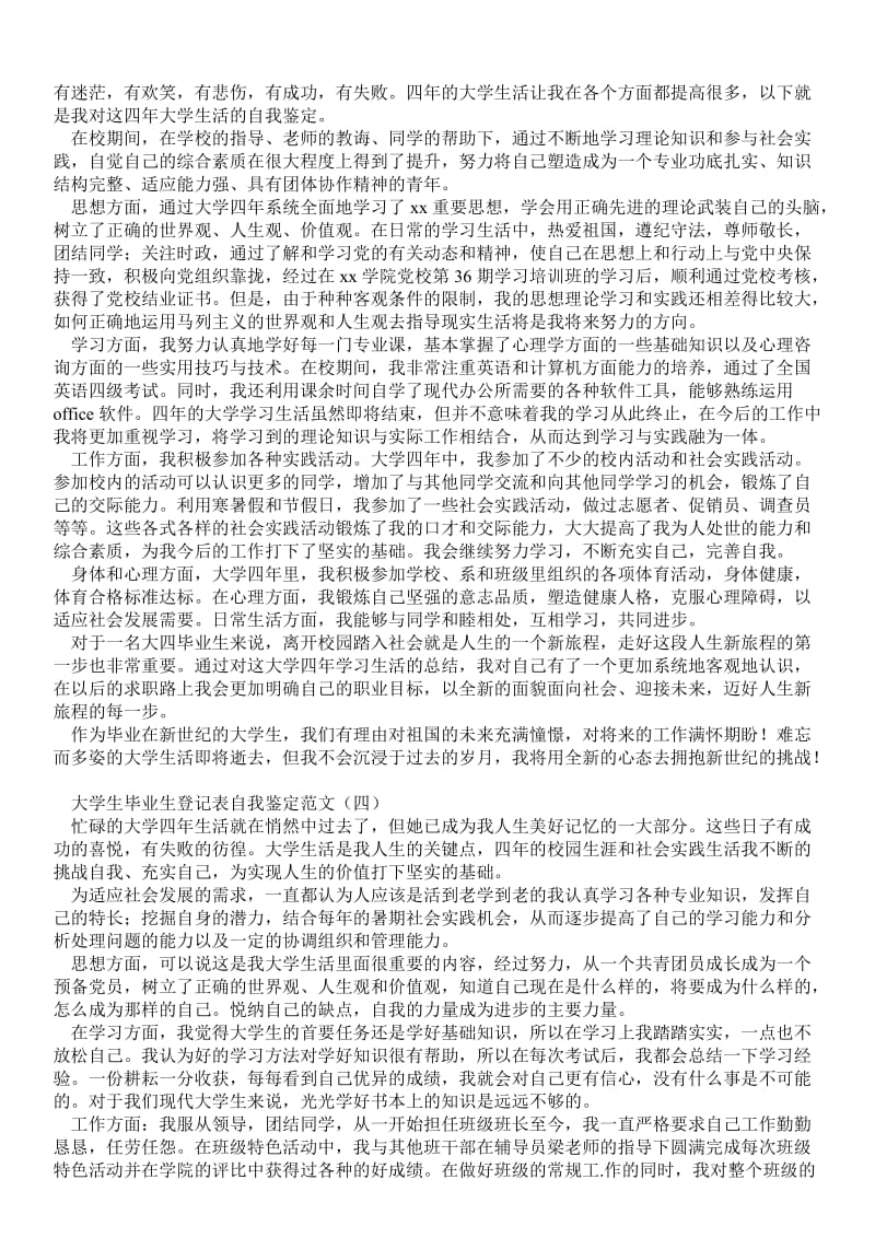 大学生毕业生登记表自我鉴定范文 - 个人鉴定 .doc_第2页