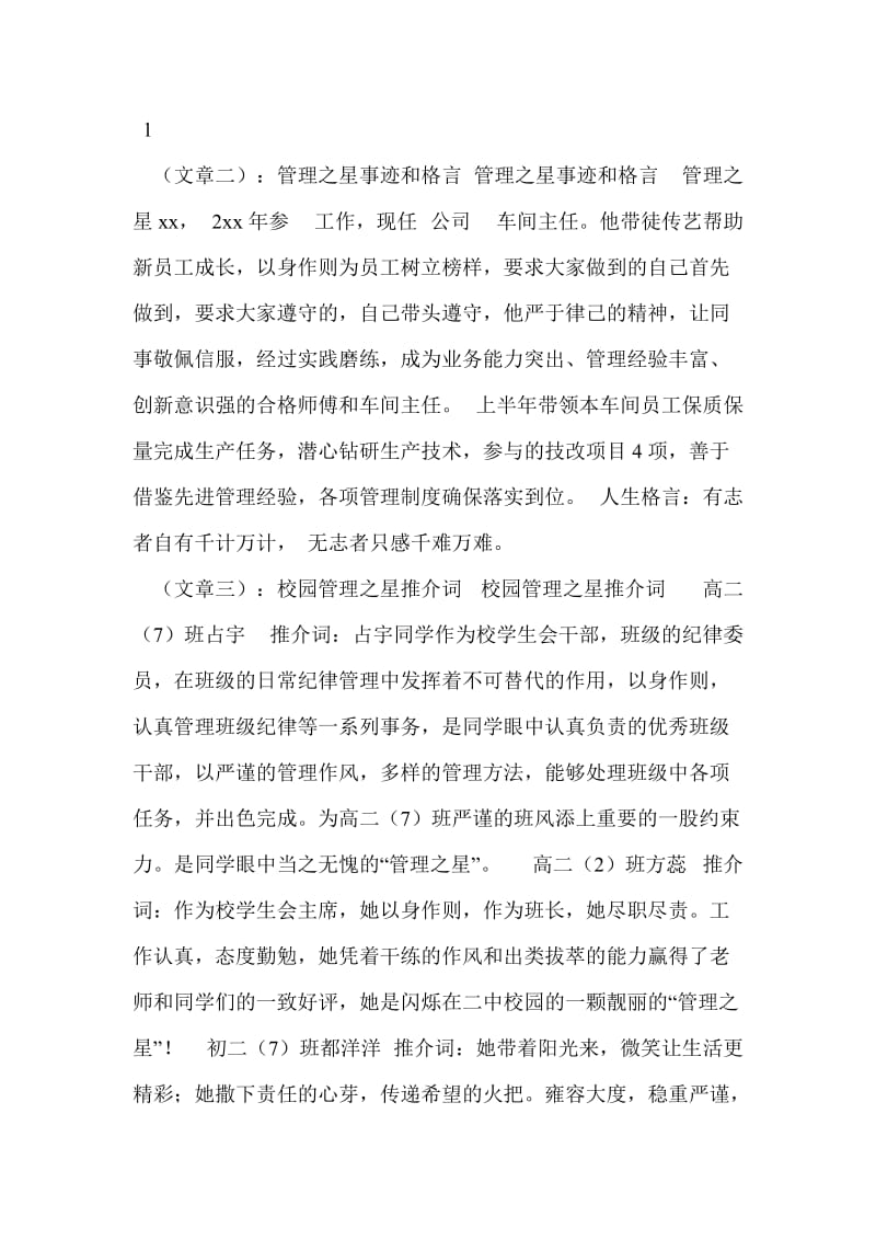 管理之星个人事迹介绍.doc_第2页