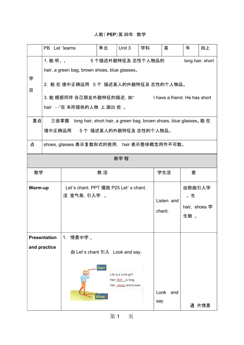 四年级上册英语教案Unit3MyfriendsPBLet’slearn∣人教(PEP).docx_第1页