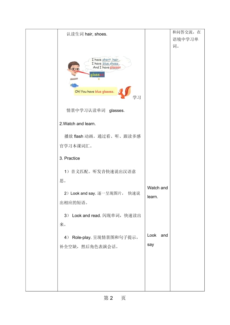 四年级上册英语教案Unit3MyfriendsPBLet’slearn∣人教(PEP).docx_第2页