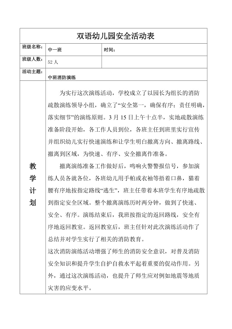 安全活动 消防(1).doc_第1页