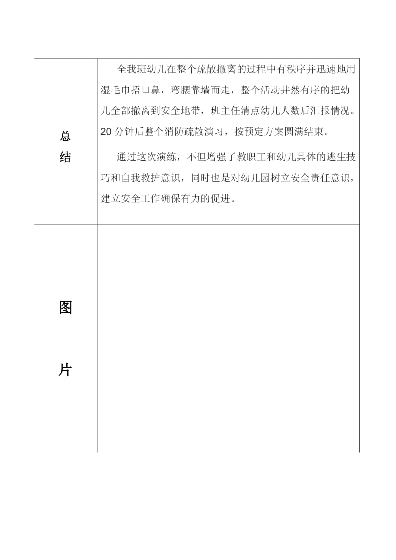 安全活动 消防(1).doc_第2页