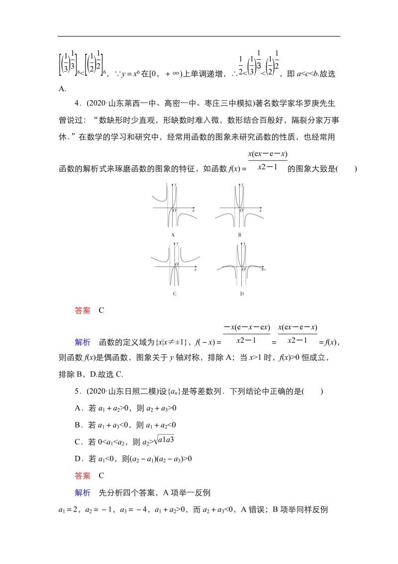 教辅：高考数学复习练习之选填题4.doc_第2页