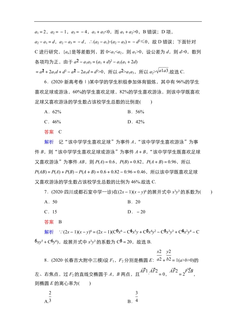 教辅：高考数学复习练习之选填题4.doc_第3页