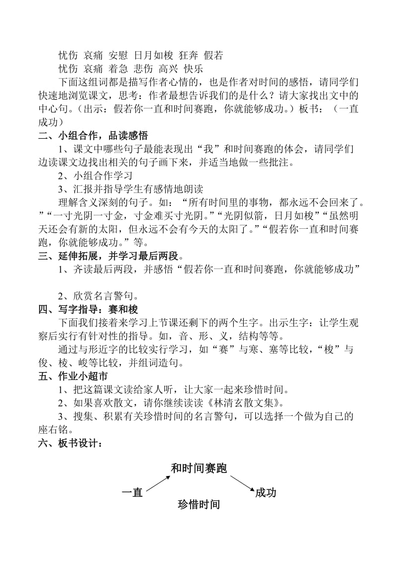 和时间赛跑教学设计 刘长龙.doc_第2页