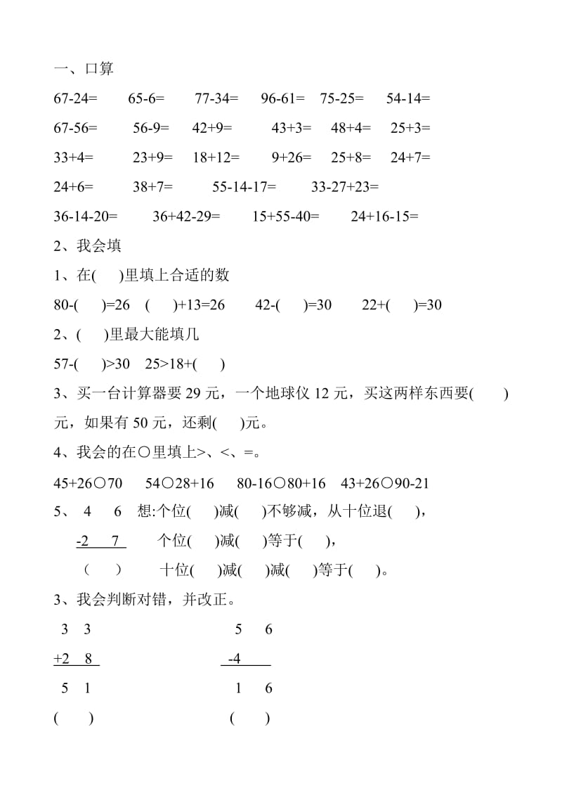 第二单元考试卷DX.doc_第1页