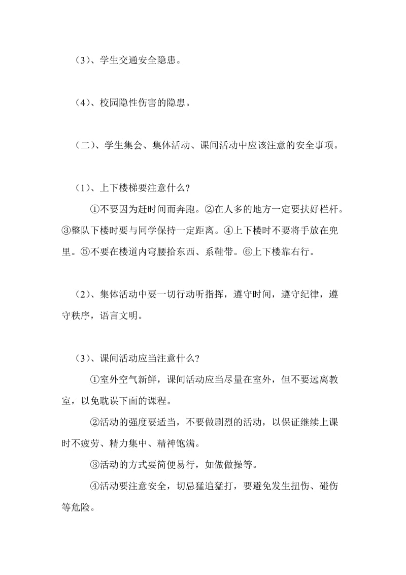 秋季小学开学第一课班会设计.doc_第2页