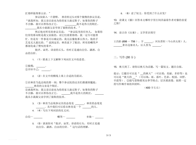 复习练习五年级下册语文期末试卷.docx_第3页