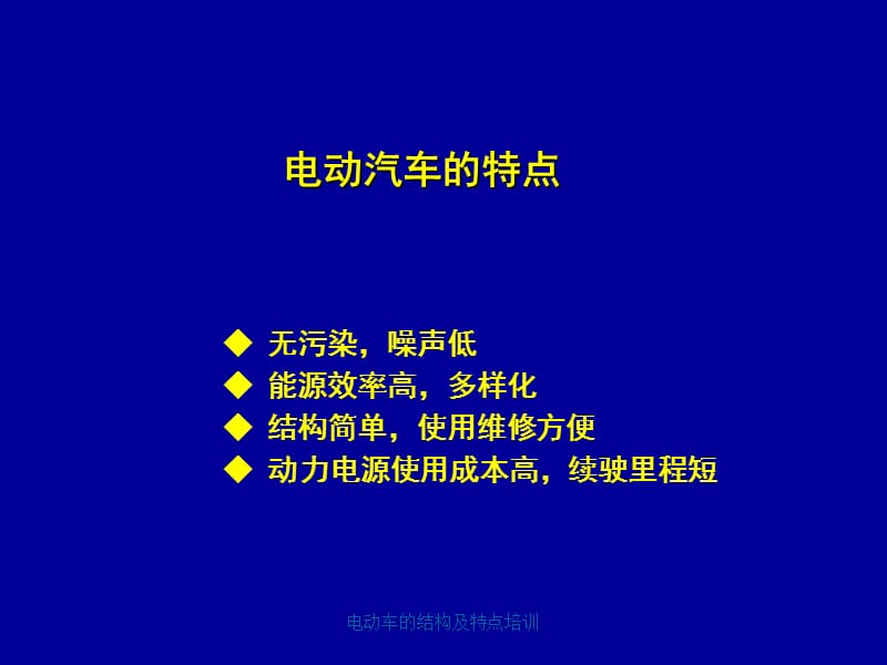 电动车的结构及特点培训课件.ppt_第2页