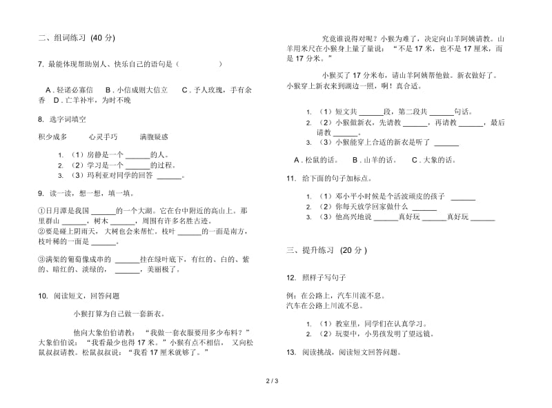 复习测试综合练习二年级下册语文期末试卷.docx_第2页