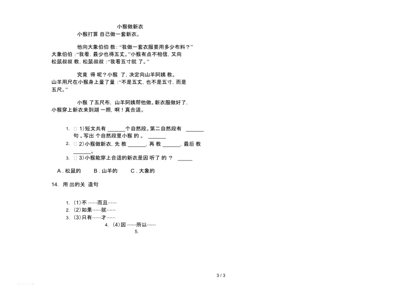 复习测试综合练习二年级下册语文期末试卷.docx_第3页