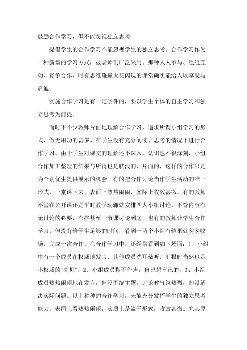 鼓励合作学习.doc_第1页