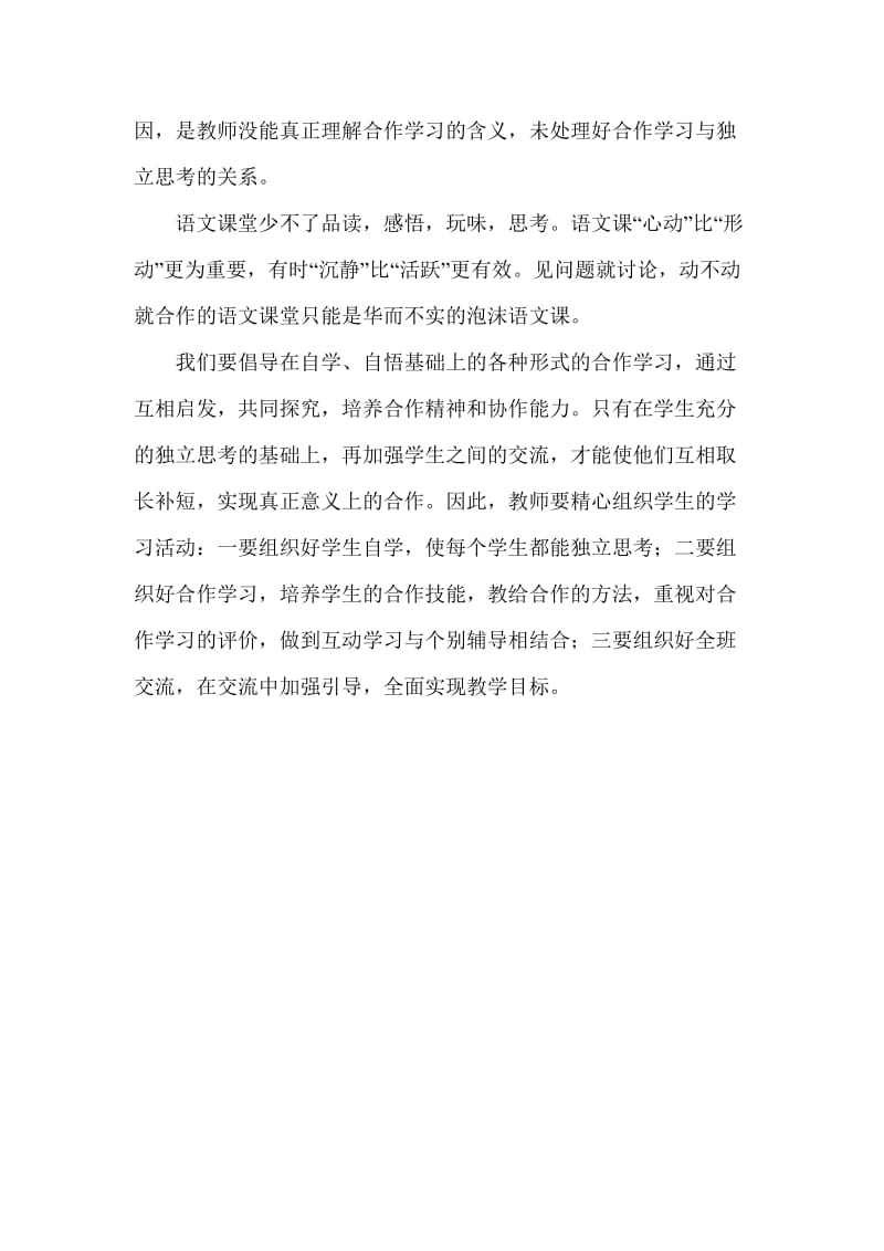 鼓励合作学习.doc_第2页