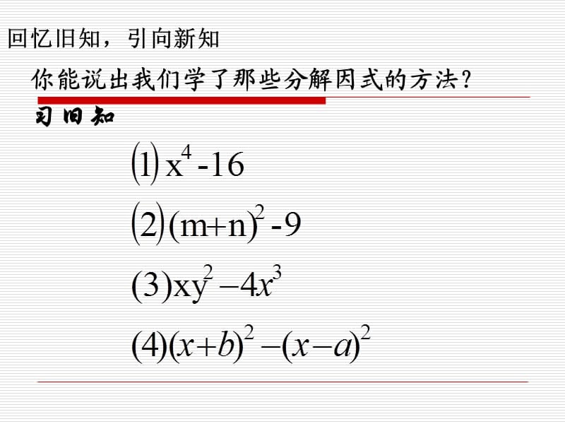 完全平方式分解因式(高）.ppt_第2页