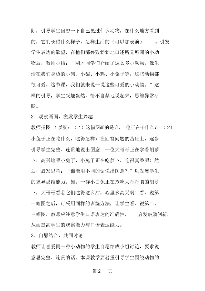 在情境中提高学生交际能力《可爱的小动物》教学设计.docx_第2页