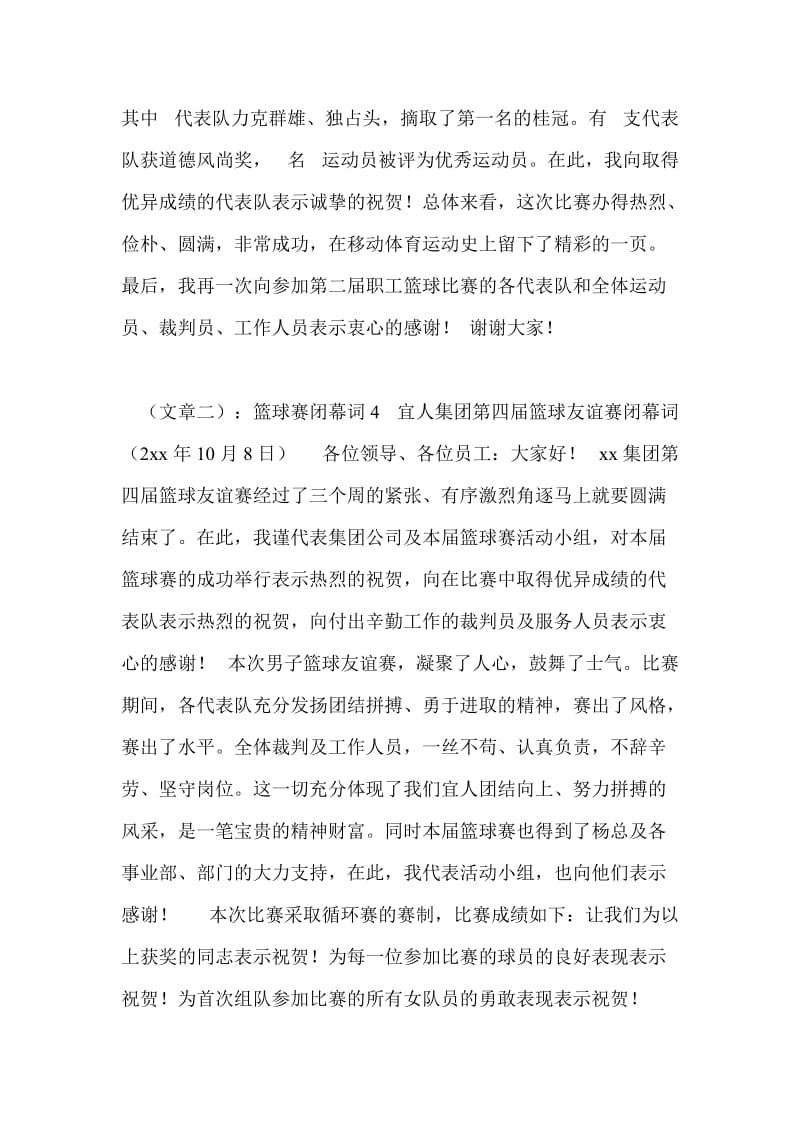 篮球赛闭幕词.doc_第2页