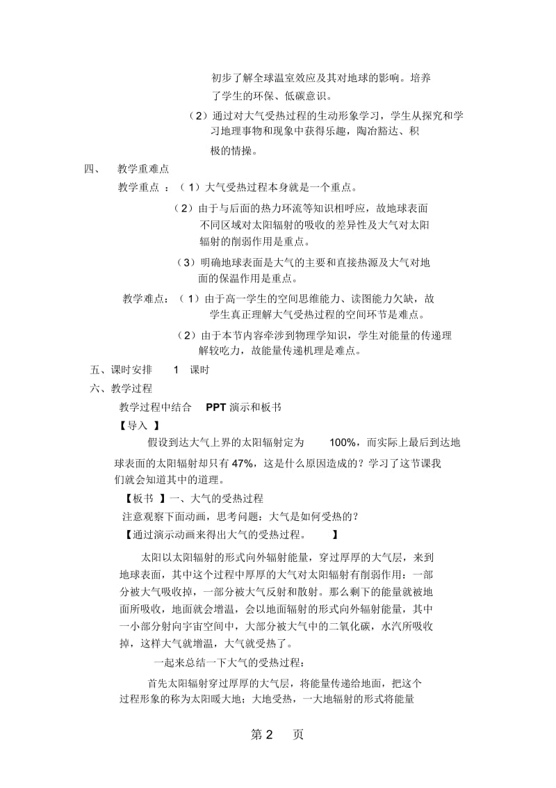 地理必修一人教版第一节冷热不均引起大气运动教案.docx_第2页