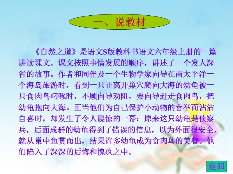 自然之道说课.ppt_第3页