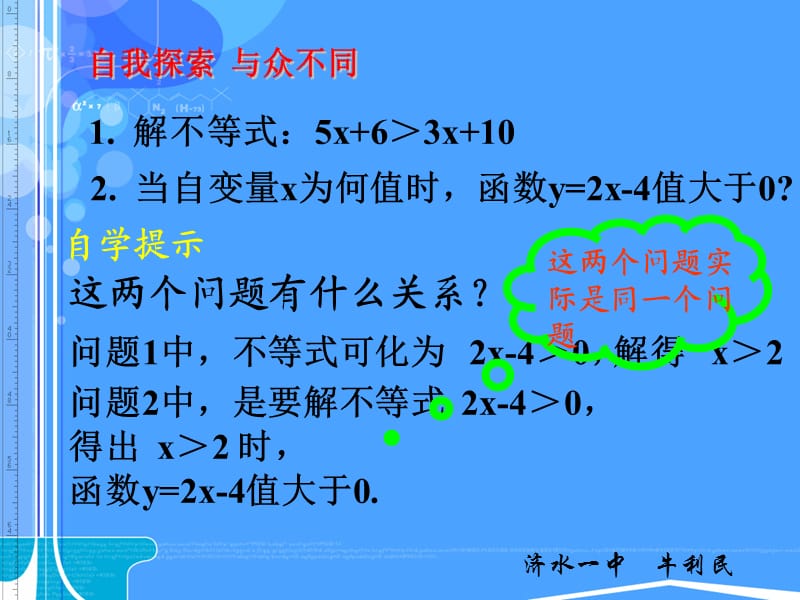 （课件）1432一次函数与一元一次不等式.ppt_第2页