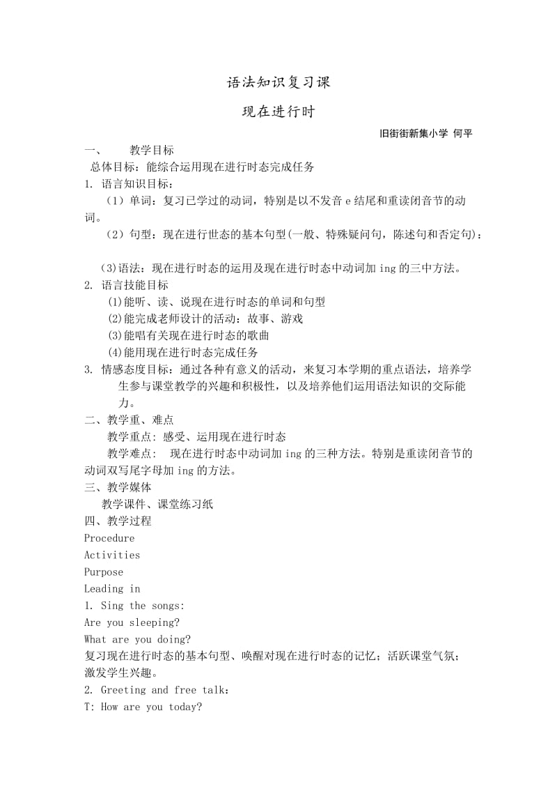 小学英语语法复习教案.doc_第1页