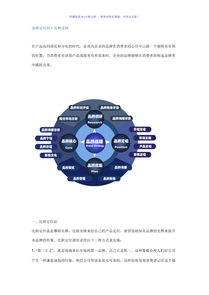 品牌定位方法Word版.doc_第1页