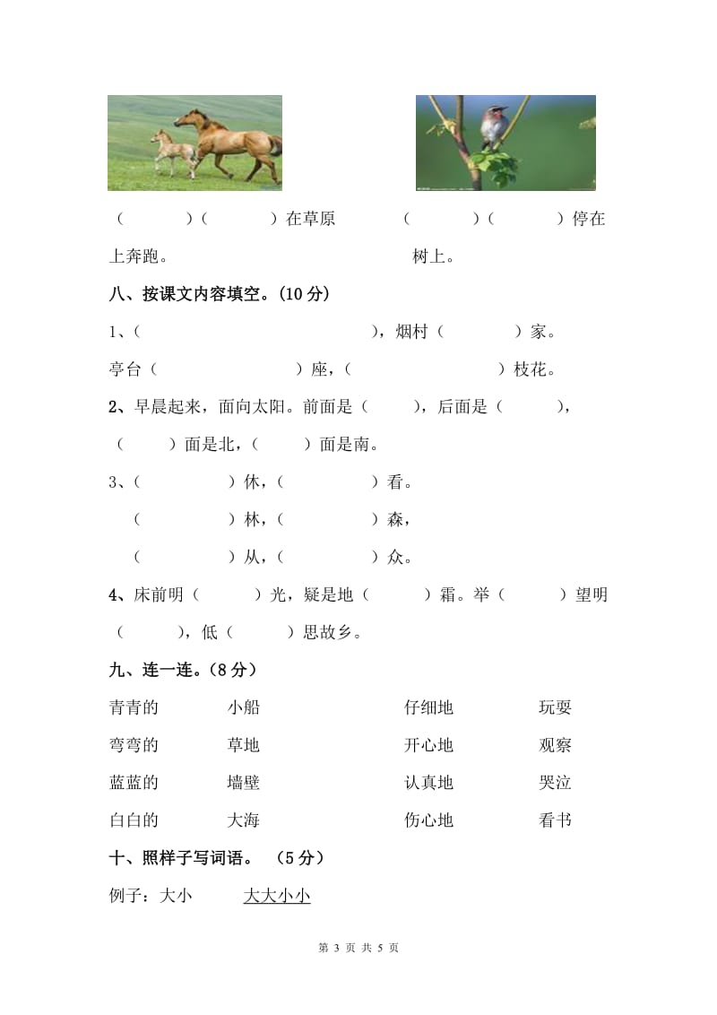 青山小学童慧琼一上语文期末卷.doc_第3页