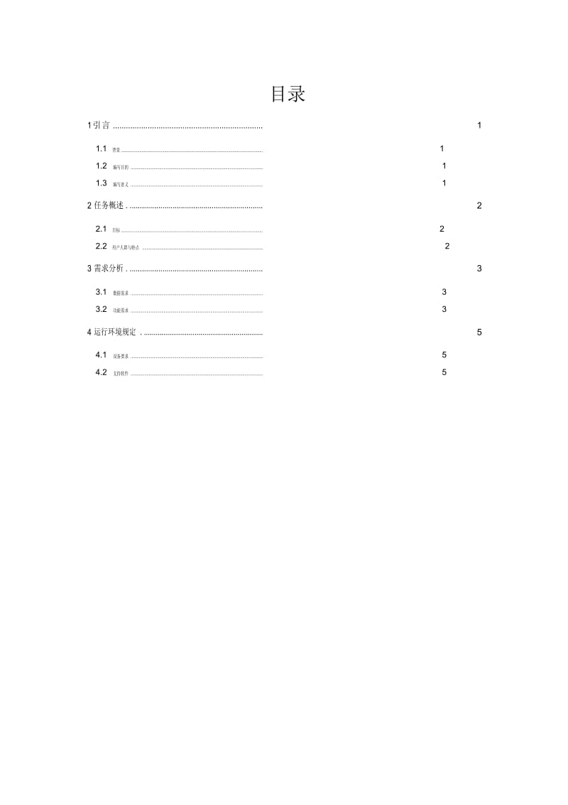 大学生外卖大全.docx_第2页