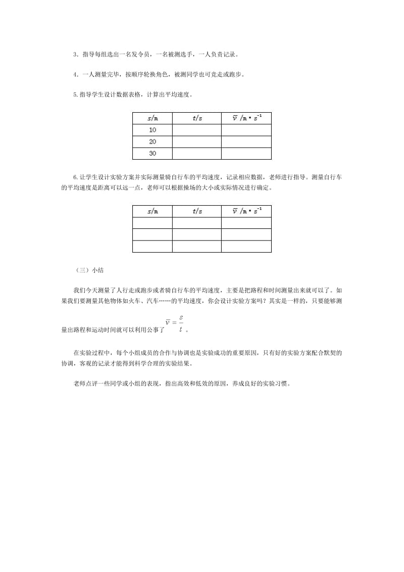 平均速度的测量.doc_第3页