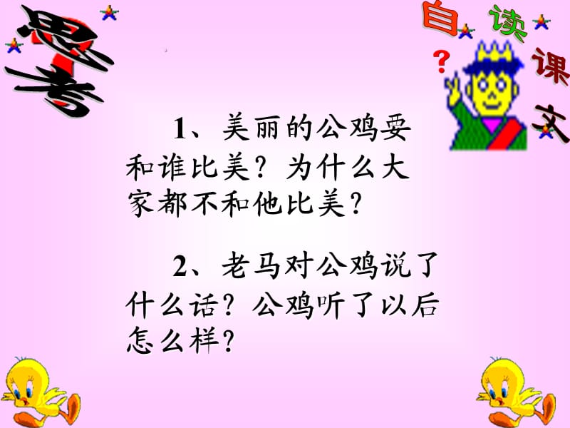 新课标小学二年级语文《美丽的公鸡》教学课件.ppt_第3页