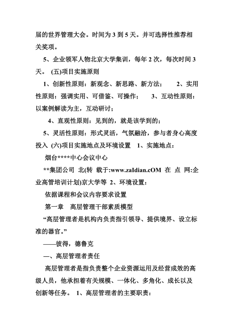 企业高管培训计划.doc_第3页