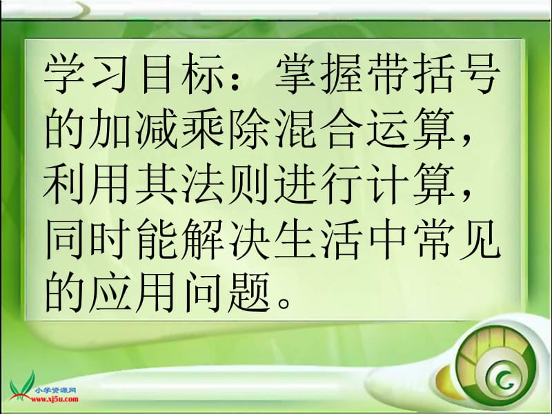 北师大版数学二年级下册《过河》PPT课件.ppt_第2页