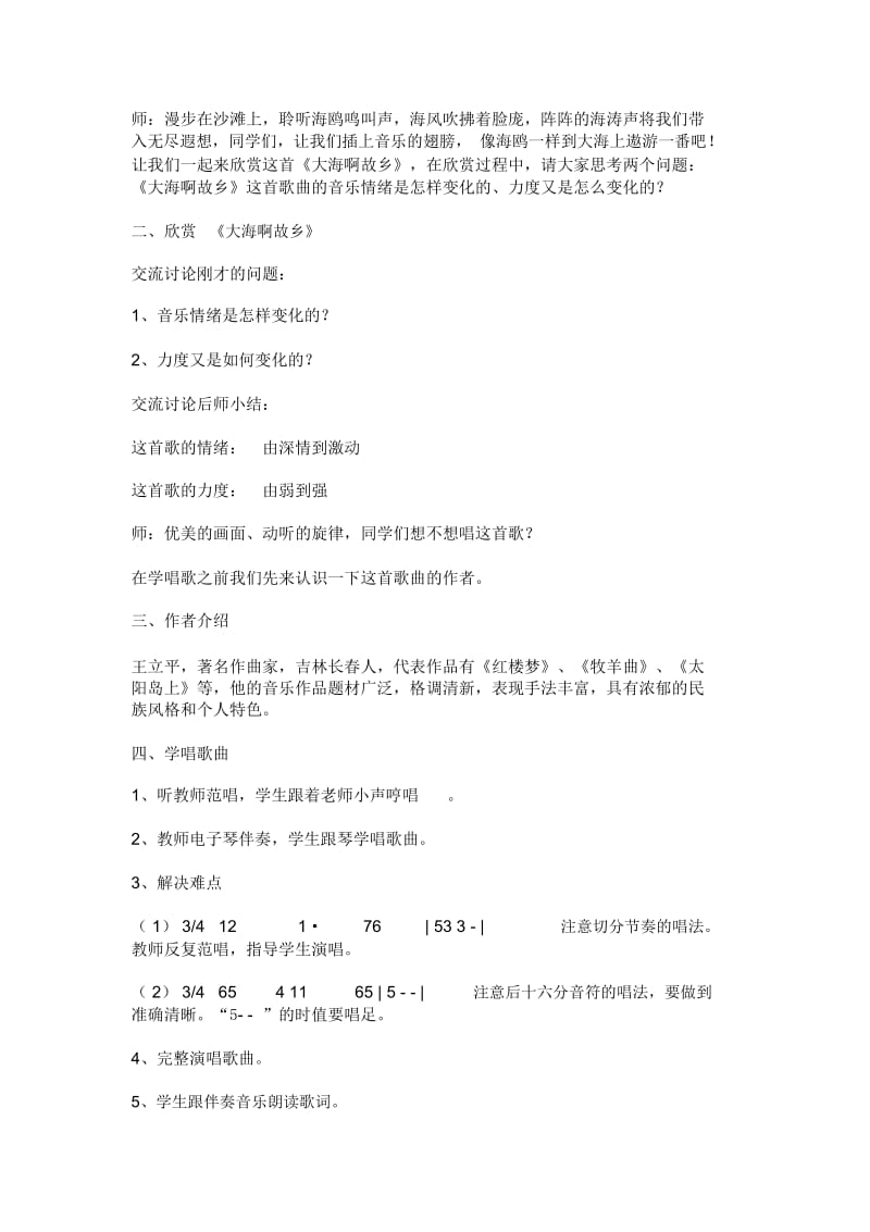 大海啊故乡音乐教案.docx_第2页