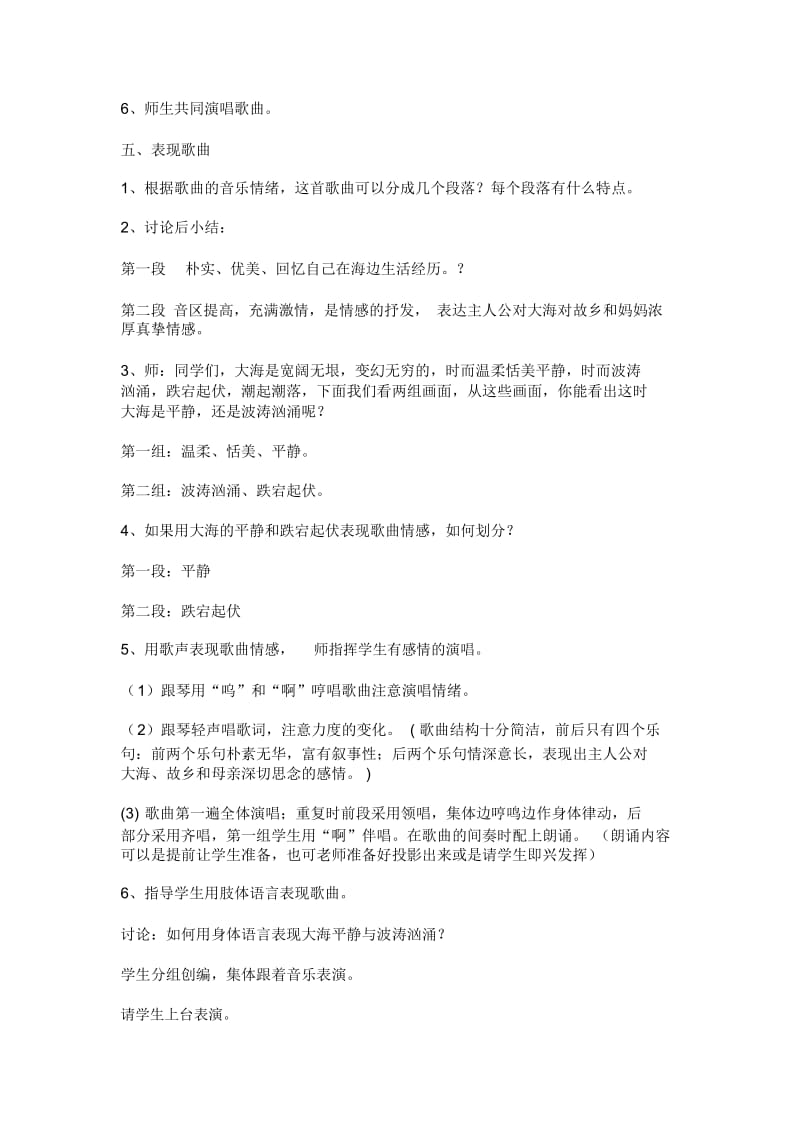 大海啊故乡音乐教案.docx_第3页