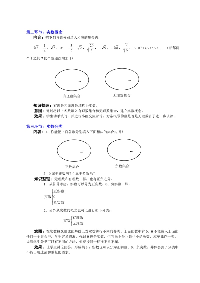 实数（一）教学设计.doc_第2页