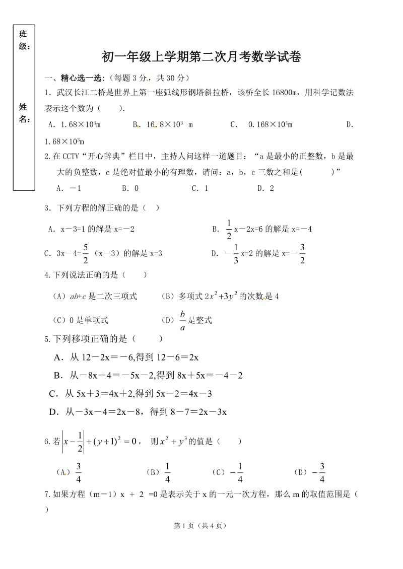 第二次月考试卷.doc_第1页