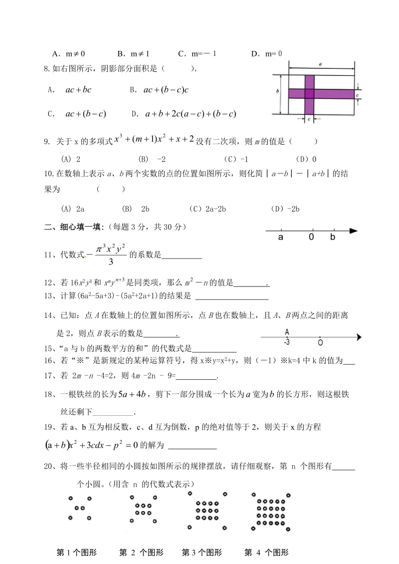 第二次月考试卷.doc_第2页