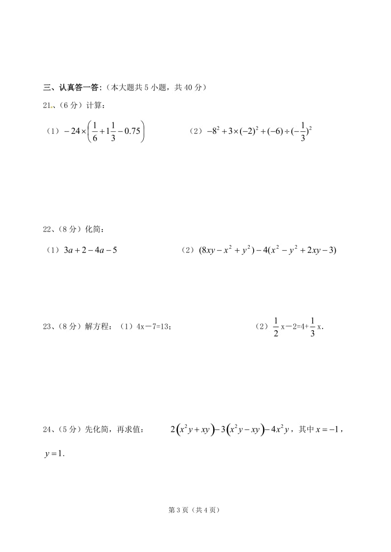 第二次月考试卷.doc_第3页