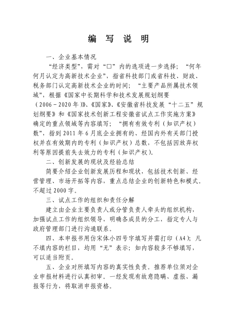 安徽创新型企业试点工作申报书.doc_第2页