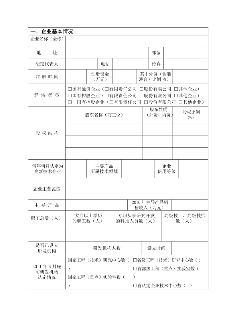 安徽创新型企业试点工作申报书.doc_第3页