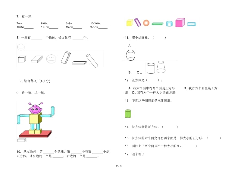 复习练习一年级上学期数学六单元试卷.docx_第2页