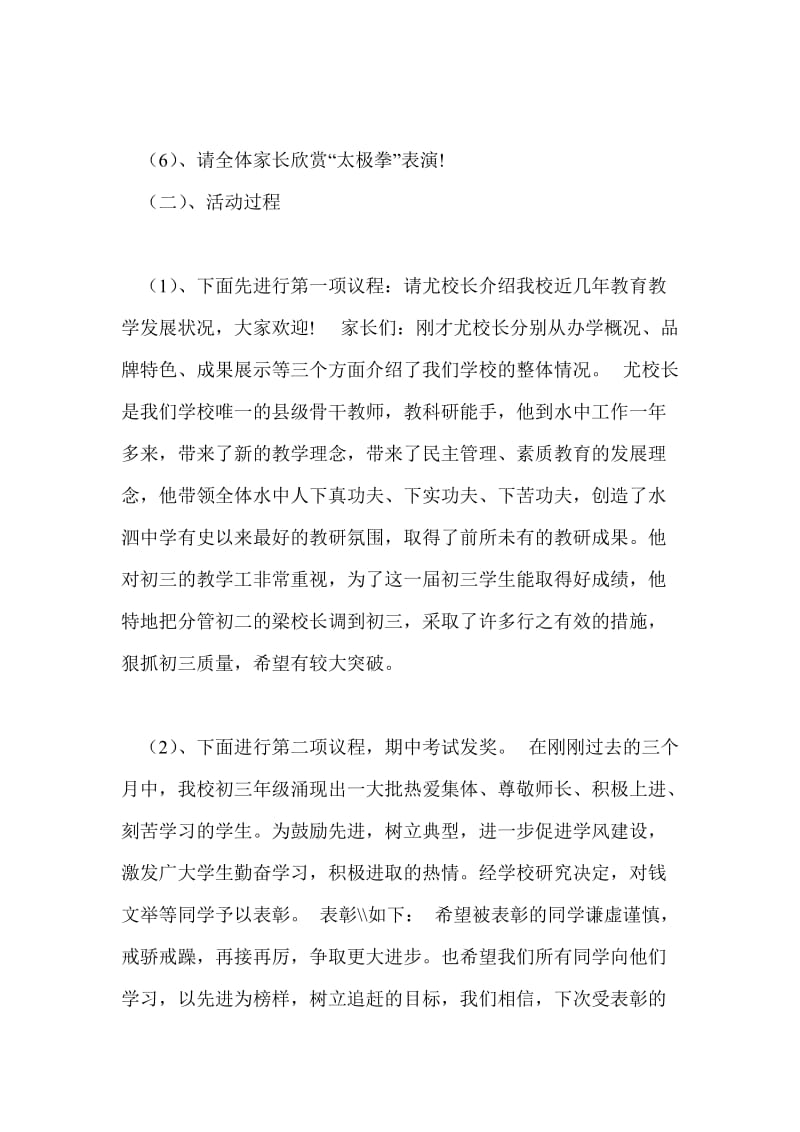 初三年级期中考试后家长会主持词.doc_第2页