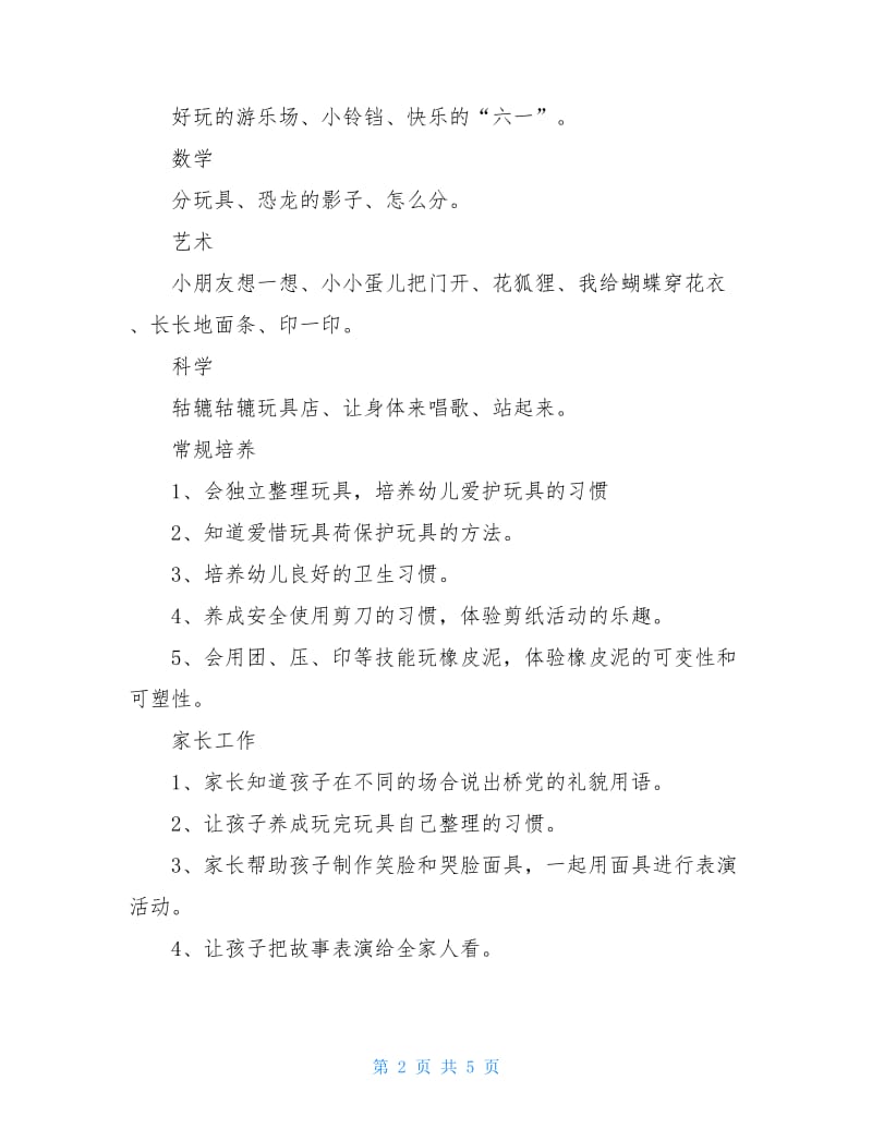 小班四月份工作计划表范文.doc_第2页