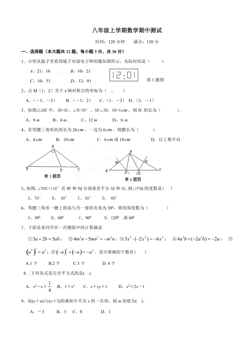 八年级期中测试卷.doc_第1页