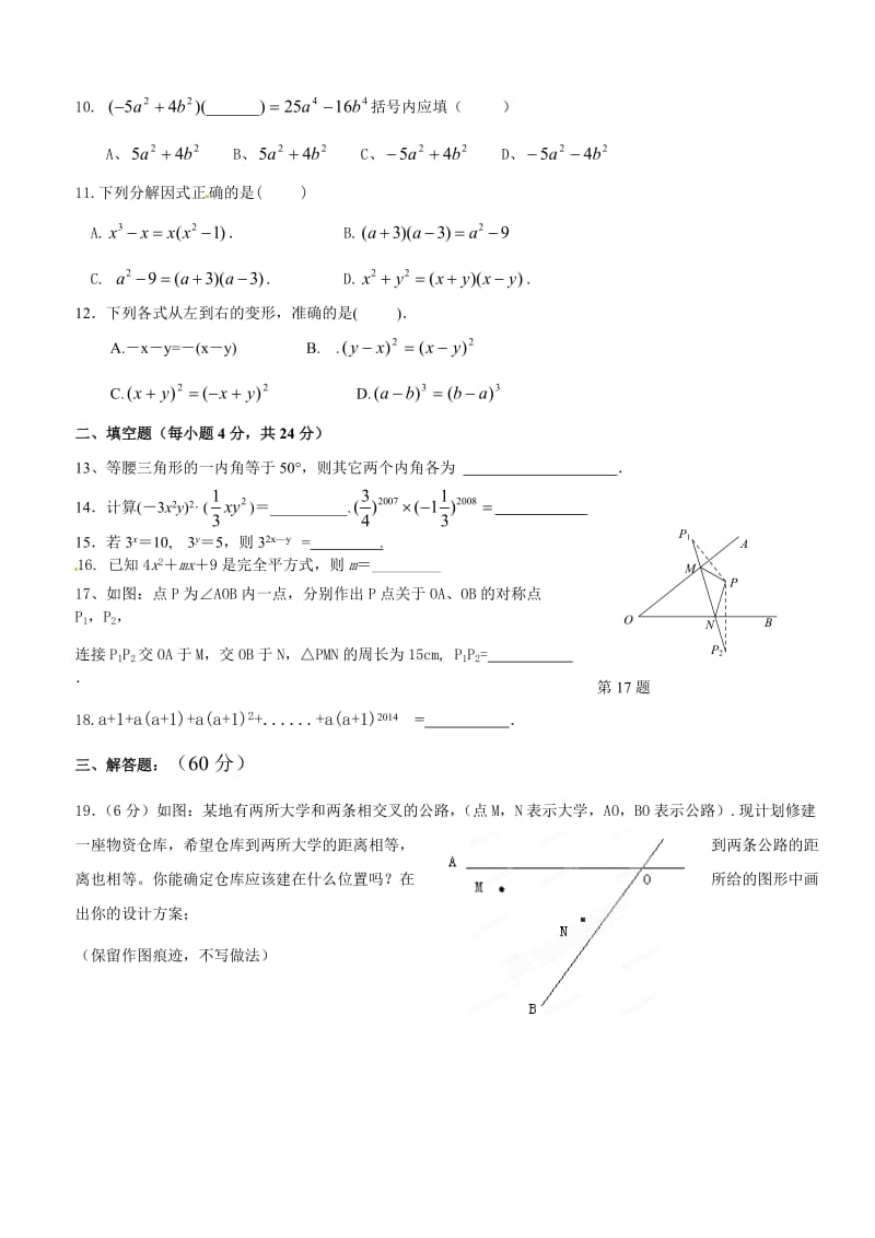 八年级期中测试卷.doc_第2页