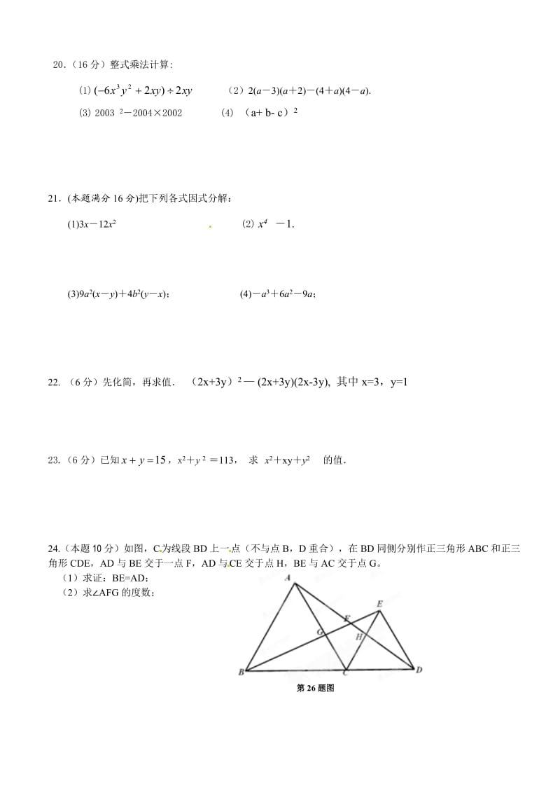 八年级期中测试卷.doc_第3页