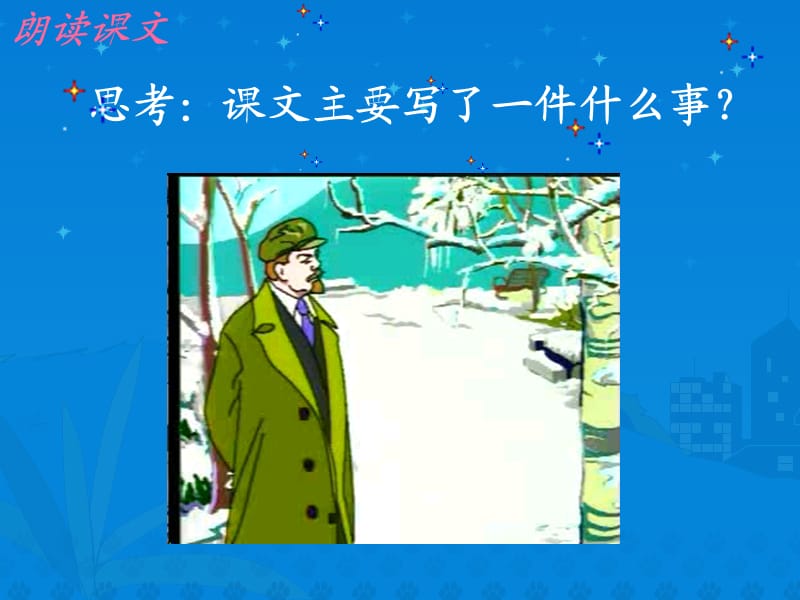 《灰雀》课件1.ppt_第3页