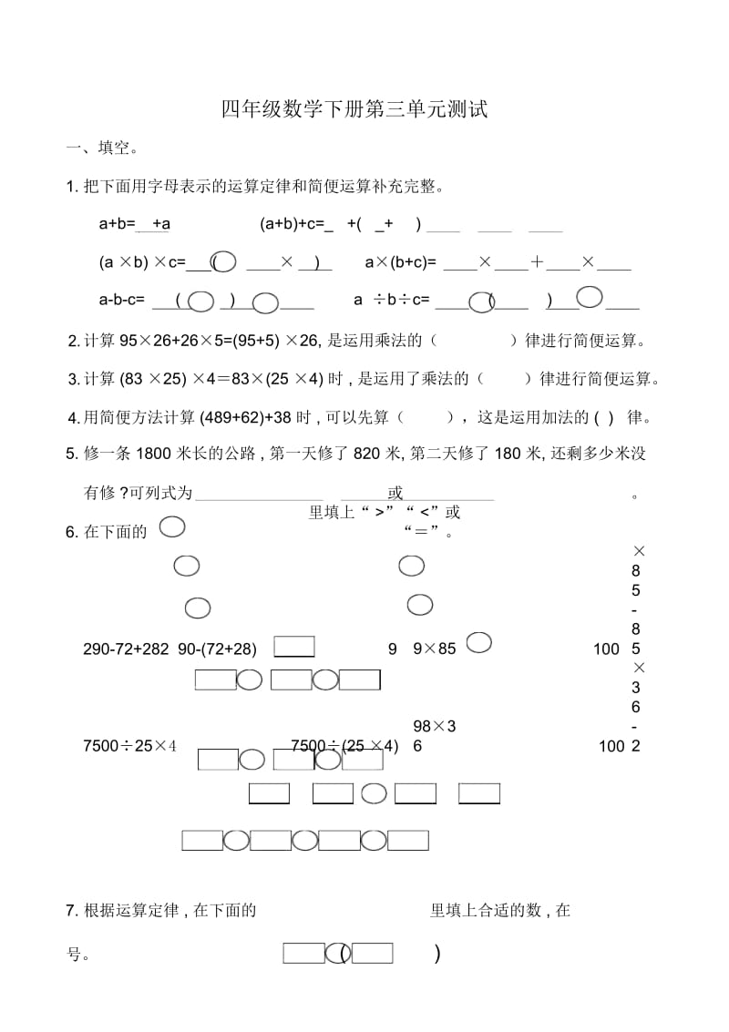 四年级下册数学试题第三单元测试卷人教新课标(无答案).docx_第1页