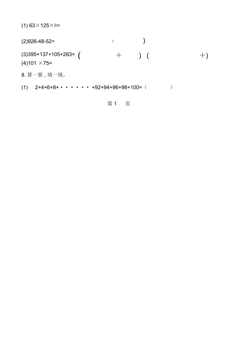 四年级下册数学试题第三单元测试卷人教新课标(无答案).docx_第2页